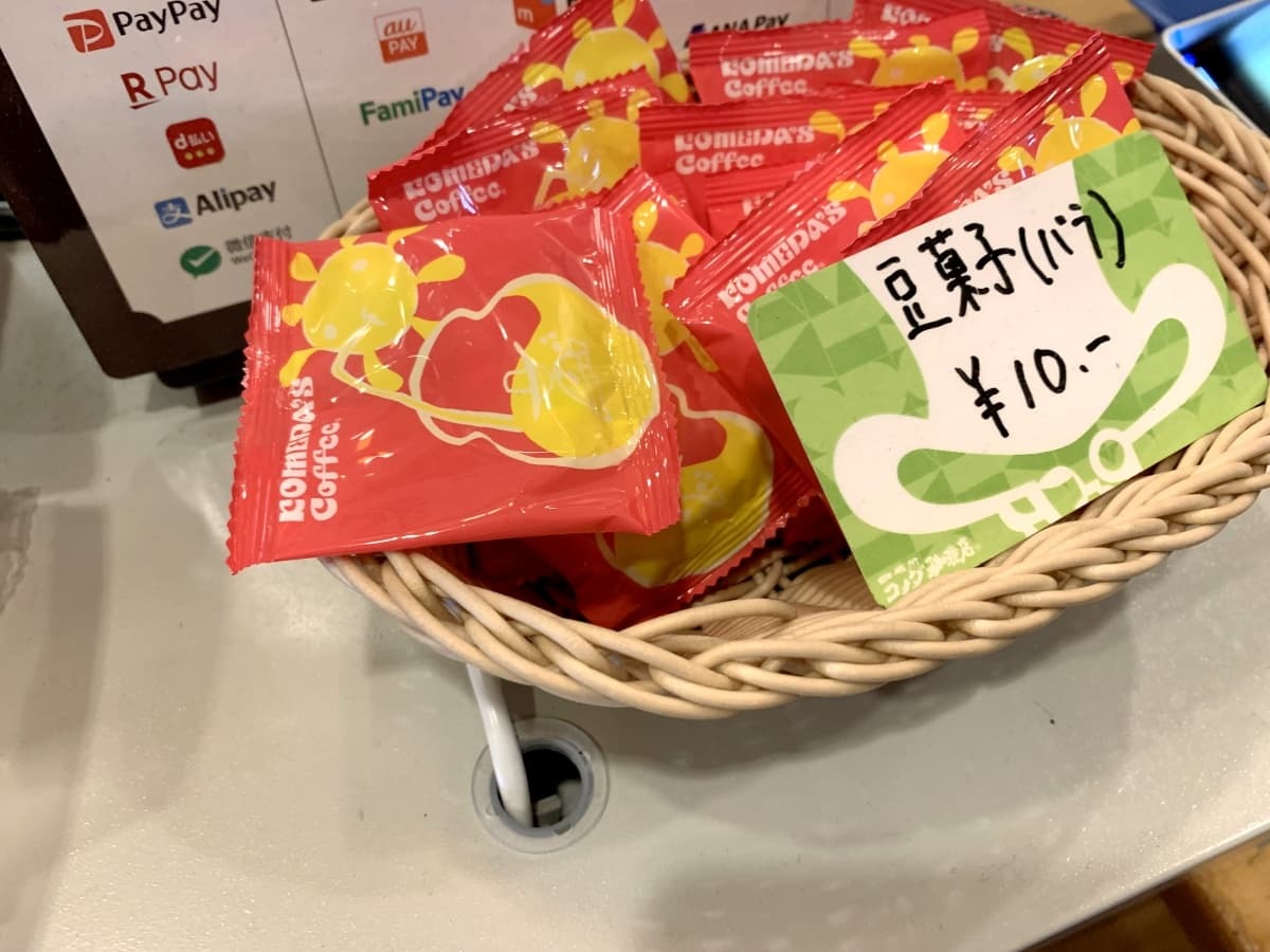 コメダ 豆菓子10円