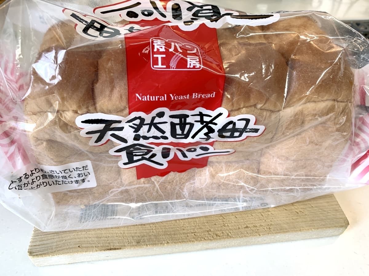 業務スーパー 天然酵母食パン