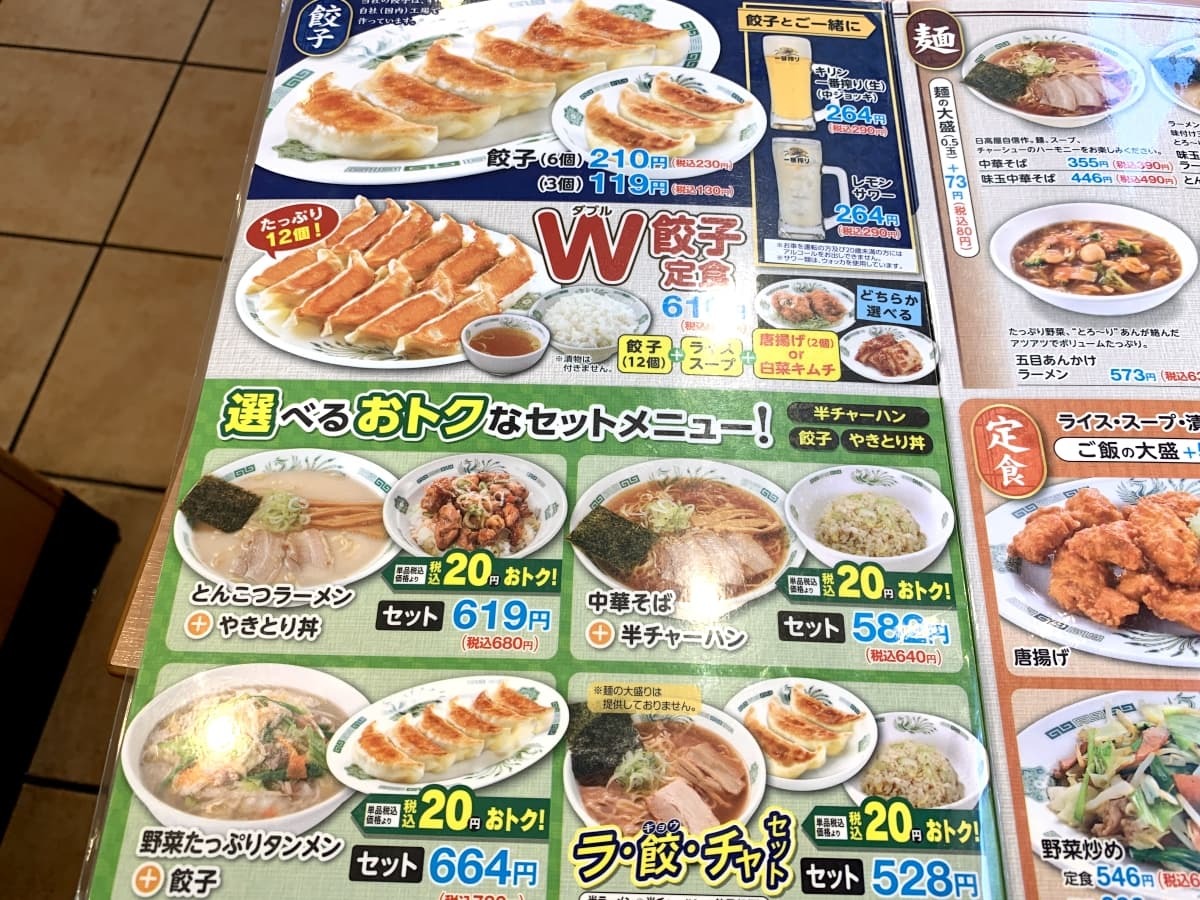 日高屋メニュー W餃子定食