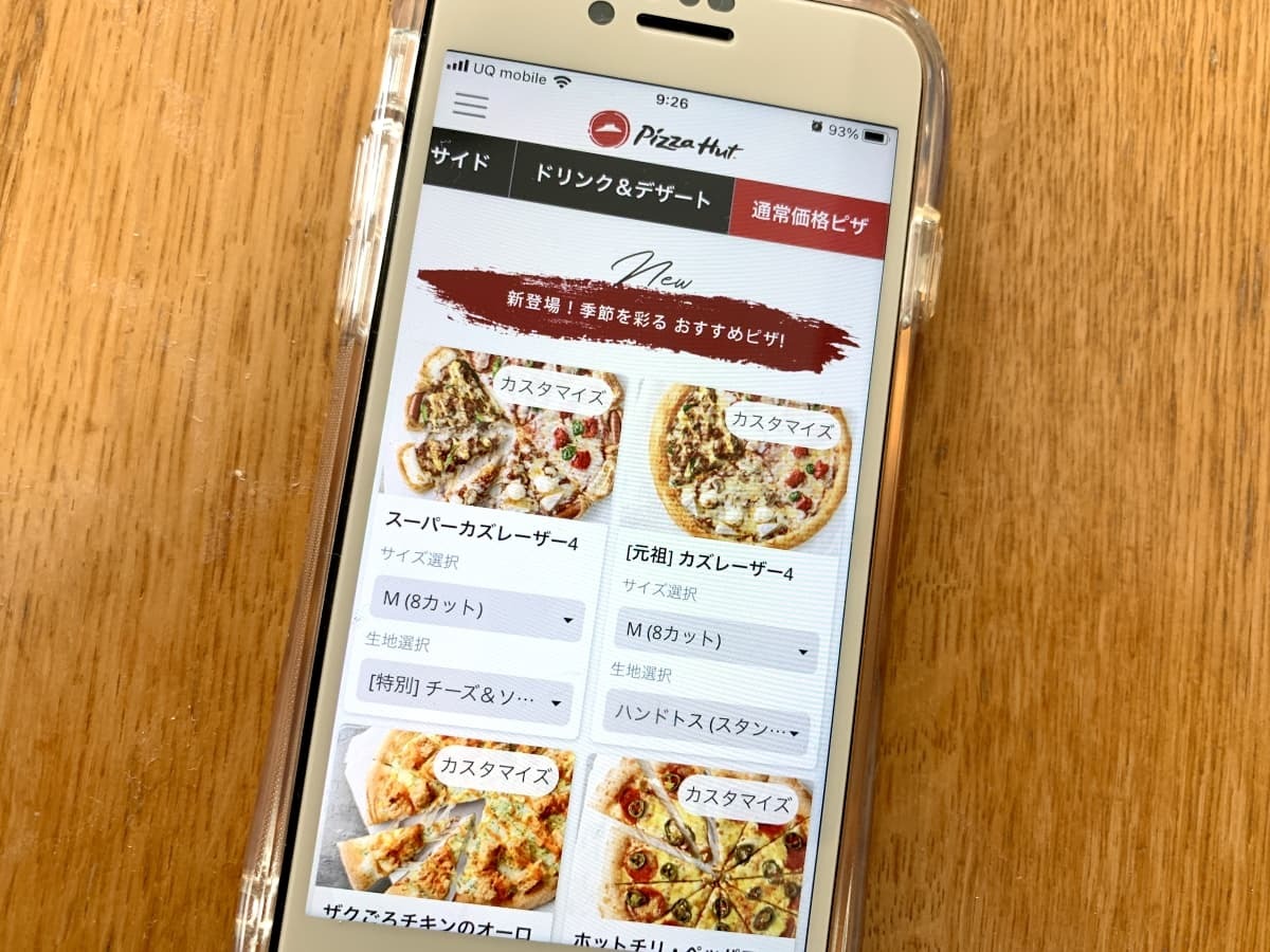 ピザハット公式アプリ