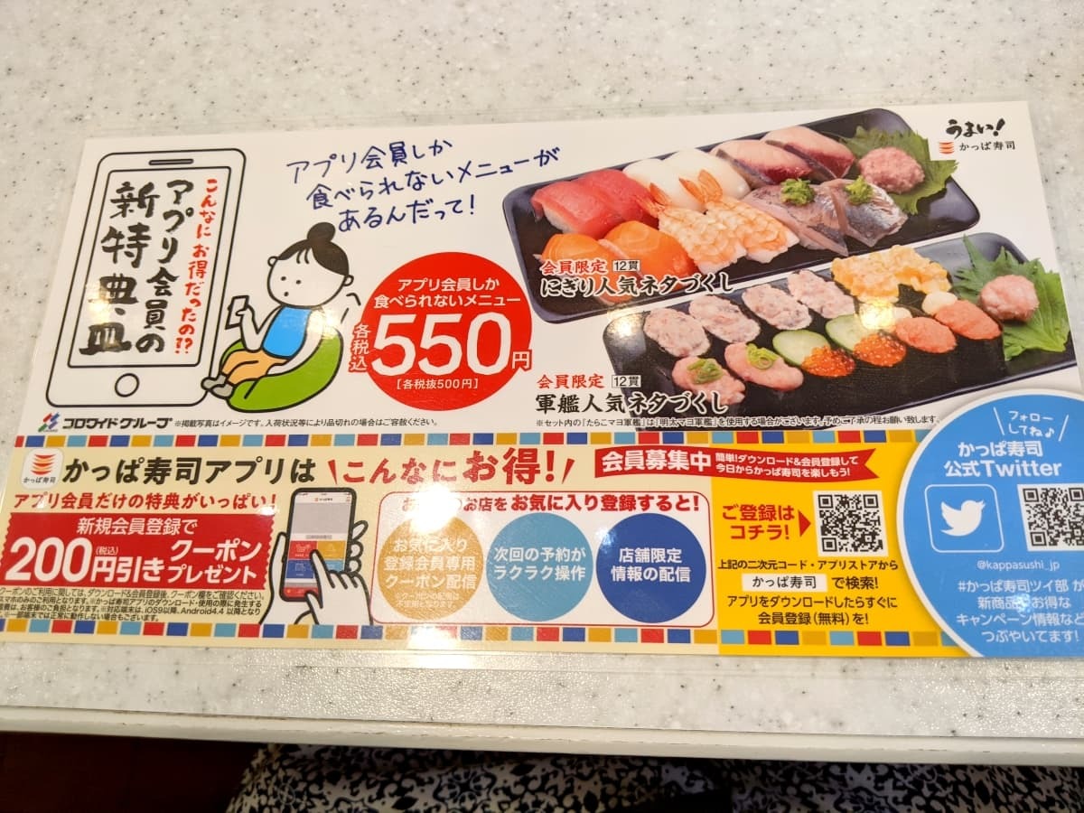 かっぱ寿司 公式アプリ
