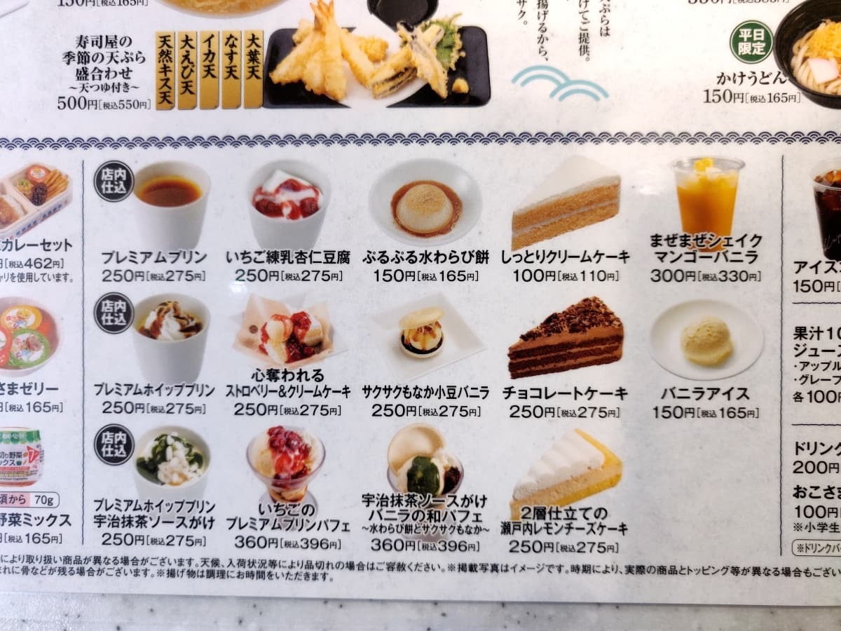 かっぱ寿司 デザートメニュー