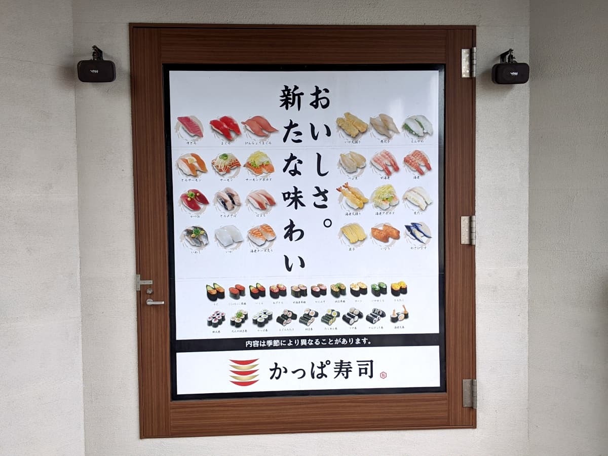 かっぱ寿司 店舗
