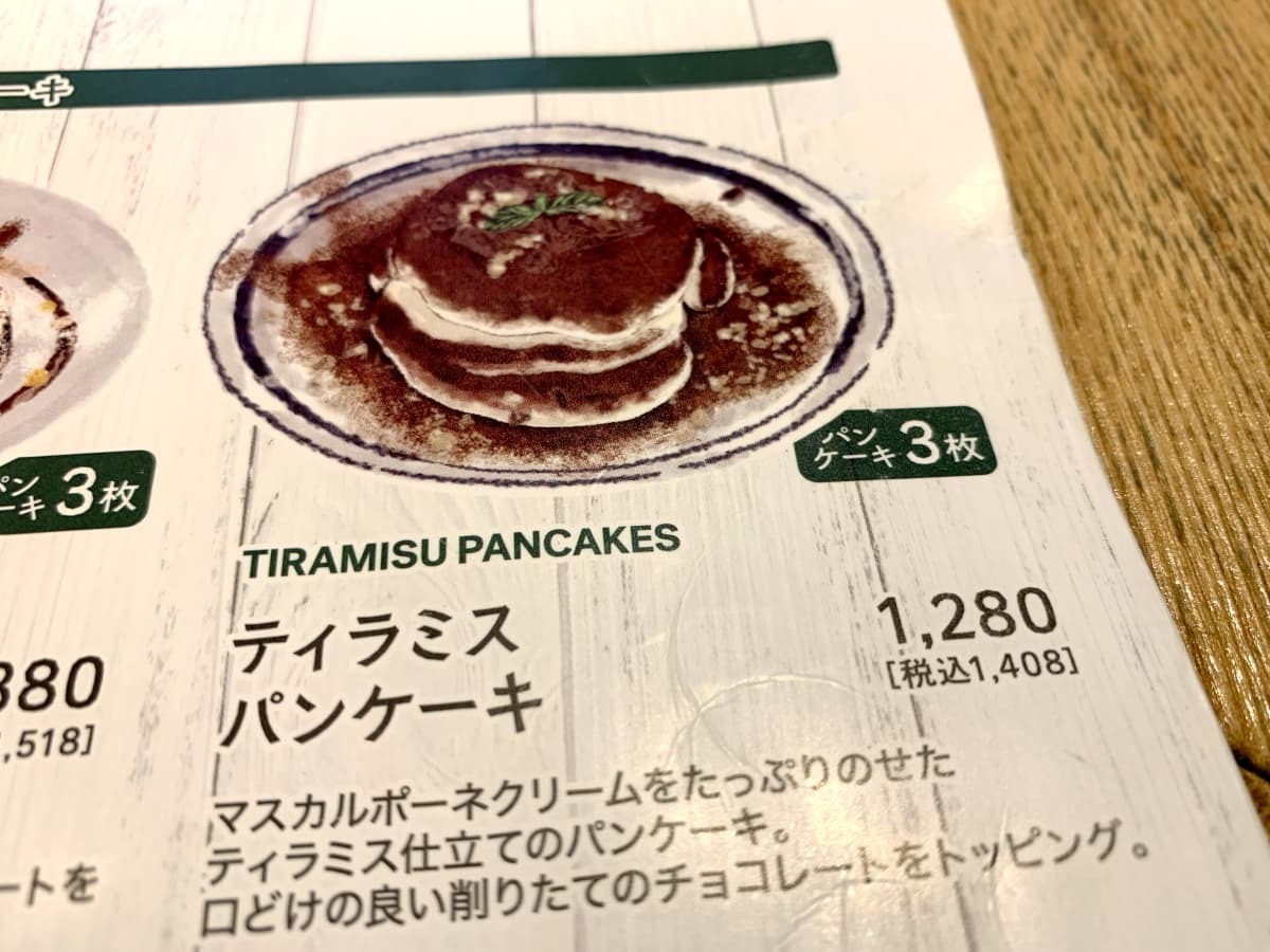 コナズ珈琲 ティラミスパンケーキ