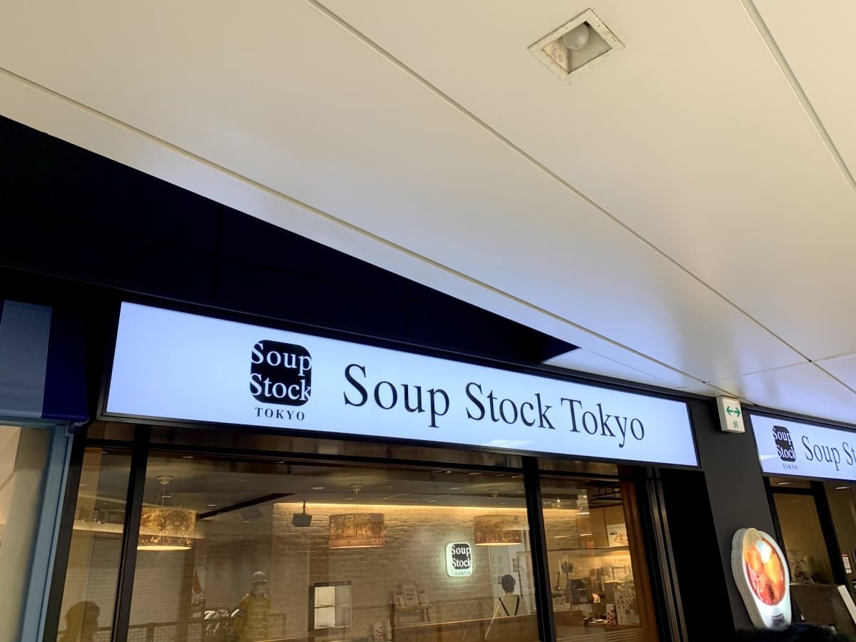 スープストック東京 店舗