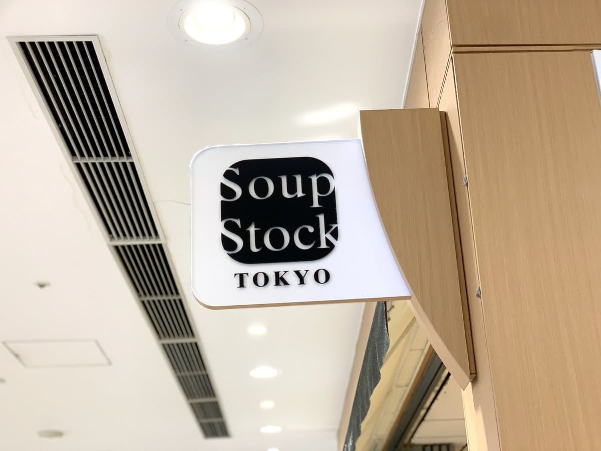 スープストック東京