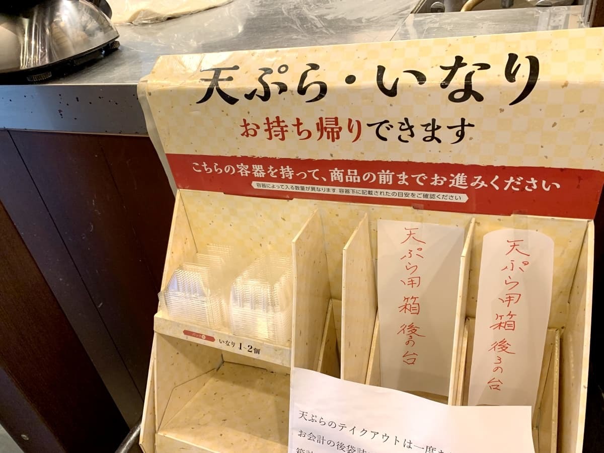 丸亀製麺 天ぷらテイクアウト