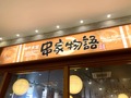 人気食べ放題店「串家物語」はクーポンでお得に！嬉しい特典や割引内容は？