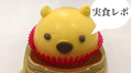 実食レポ【セブン】大人気キャラクタープーさんの激カワケーキ♡