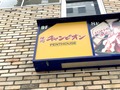 焼肉チャンピオンは恵比寿に本店を持つ老舗店！美味しいランチをご紹介