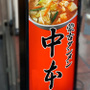 蒙古タンメン中本のコラボカップ麺を食べ比べ！種類や辛さ・おすすめアレンジは？