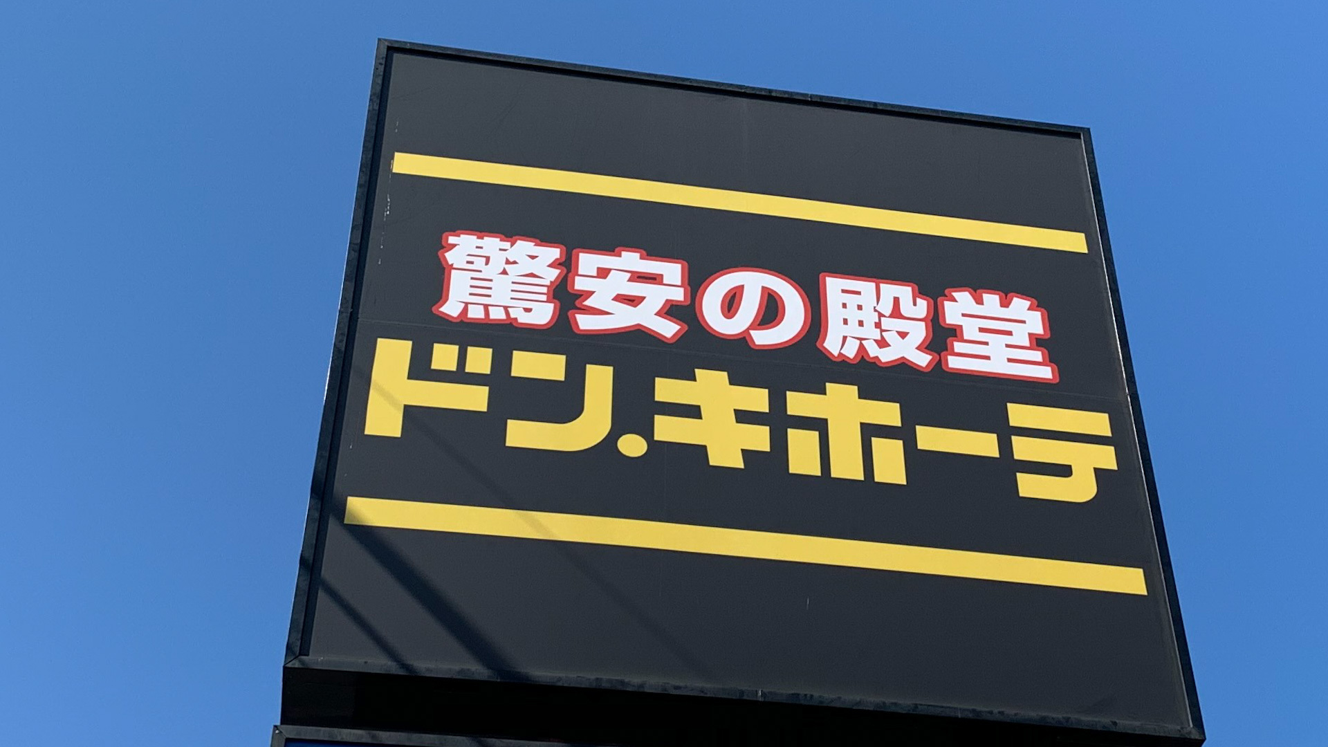 ドン キホーテの焼き芋が甘くて美味しいと話題 買える店舗をまとめました 2ページ目 Jouer ジュエ