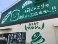 【実食レポ】ヨコハマの裏名所！？ありあけ「横濱ハーバー」できたて売り場に潜入！ 