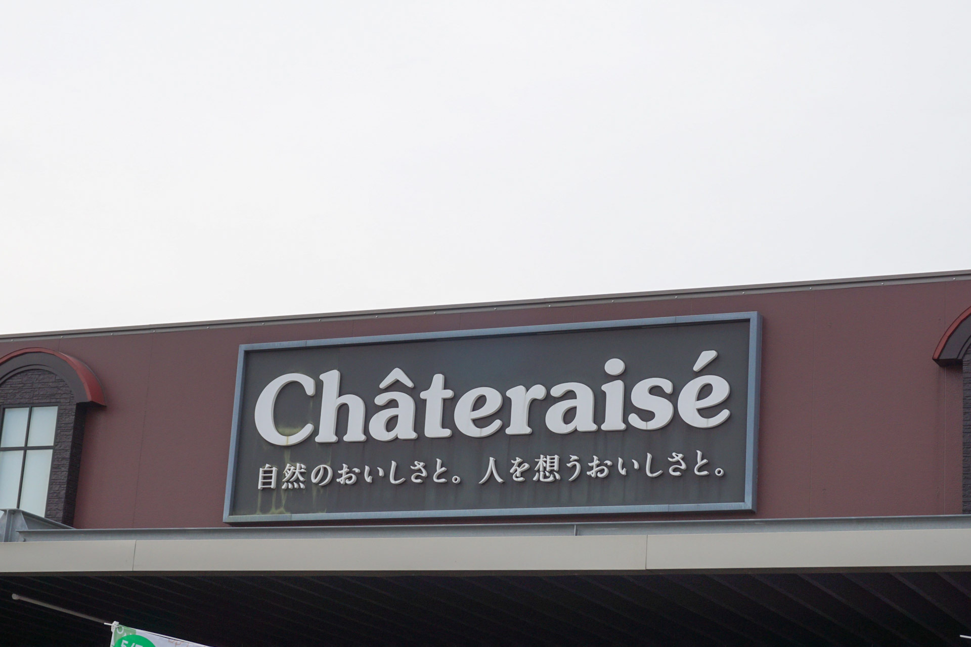 シャトレーゼは電話予約できるのか徹底調査 店舗受け取りの方法もまとめました Jouer ジュエ