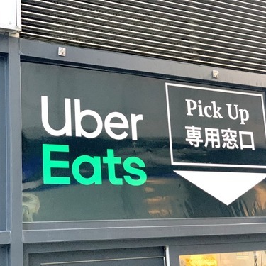 人気サービス【Uber Eats】大阪エリアの情報まとめ！おすすめのお店は 