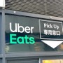 人気サービス【Uber Eats】大阪エリアの情報まとめ！おすすめのお店は？