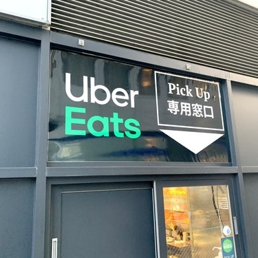 Uber Eats】名古屋の対応エリア情報まとめ！おすすめのお店もご紹介 