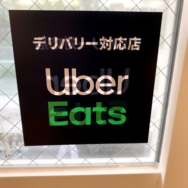 Uber Eats】東京都内の対応エリアまとめ！23区以外の地域は？  jouer 