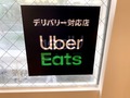 【Uber Eats】東京都内の対応エリアまとめ！23区以外の地域は？