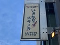 【いきなりステーキ】京都周辺の店舗情報まとめ！おすすめメニューもご紹介