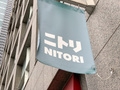 ニトリの店舗がどこにあるのか徹底調査！東京や神奈川などの首都圏は？