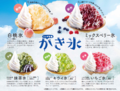 コメダ珈琲店季節限定商品「かき氷」が販売開始！