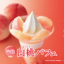 全国のミニストップで6月12日からジューシーな「完熟白桃パフェ」販売開始！
