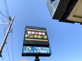 【ドンキホーテ】名古屋市内の店舗情報まとめ！駅近店舗はある？