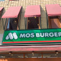 モスバーガーのライスバーガーは根強い人気を誇る定番メニュー！【実食写真付き】おすすめは焼肉？