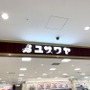 ユザワヤ梅田阪急三番街店の店舗情報まとめ！駅からの行き方は？