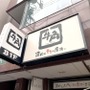 焼肉の王道【牛角】新宿周辺の店舗情報まとめ！美味しいお肉をお得に食べよう