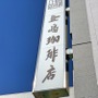 上島珈琲店の「珈琲教室」でとっておきの技術を学ぼう！開催店舗や講座の内容は？