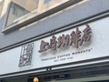 【最新】上島珈琲店のクーポン情報まとめ！JAFの優待やお得な割引も