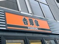 吉野家の人気メニュー「豚丼」特集！おすすめアレンジやトッピングは？
