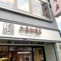 【最新】上島珈琲店のモーニングメニューをご紹介！【実食写真付き】口コミで評判のおすすめセットは？