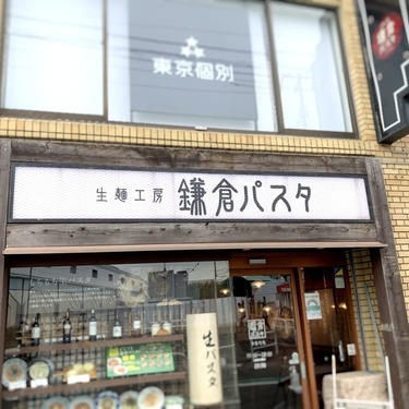 鎌倉パスタのドリンクバーを徹底調査 実施店舗や飲み物の種類は 2ページ目 Jouer ジュエ