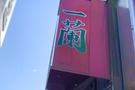 北海道初の店舗・一蘭札幌すすきの店を徹底調査！【実食写真付き】おすすめメニューやアクセスは？