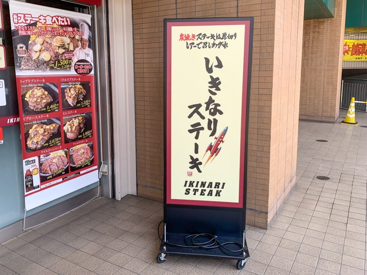 いきなりステーキ 名古屋周辺の店舗情報まとめ 美味しい肉を手軽に堪能しよう 2ページ目 Jouer ジュエ