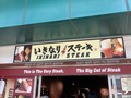 【いきなりステーキ】大阪周辺の店舗情報まとめ！粉もんに飽きたらお肉を食べよう