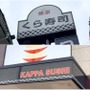 人気回転寿司チェーン・かっぱ寿司とくら寿司を比較！違いやおすすめメニューは？