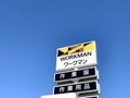 【ワークマン】広島県内の店舗情報まとめ！営業時間やアクセスは？