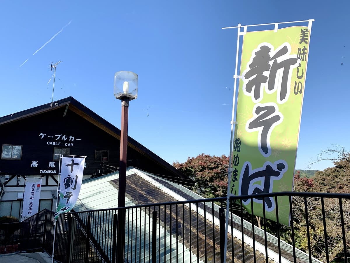 東京の霊山 高尾山は自然豊かな人気スポット おすすめの楽しみ方は 7ページ目 Jouer ジュエ