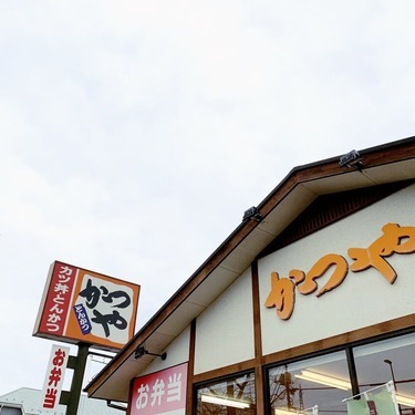 絶品とんかつ店 かつや 名古屋周辺の店舗情報まとめ 営業時間やアクセスは Jouer ジュエ