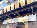 【丸亀製麺】新宿周辺の店舗情報まとめ！【実食写真付き】飲んだあとのシメにもおすすめ
