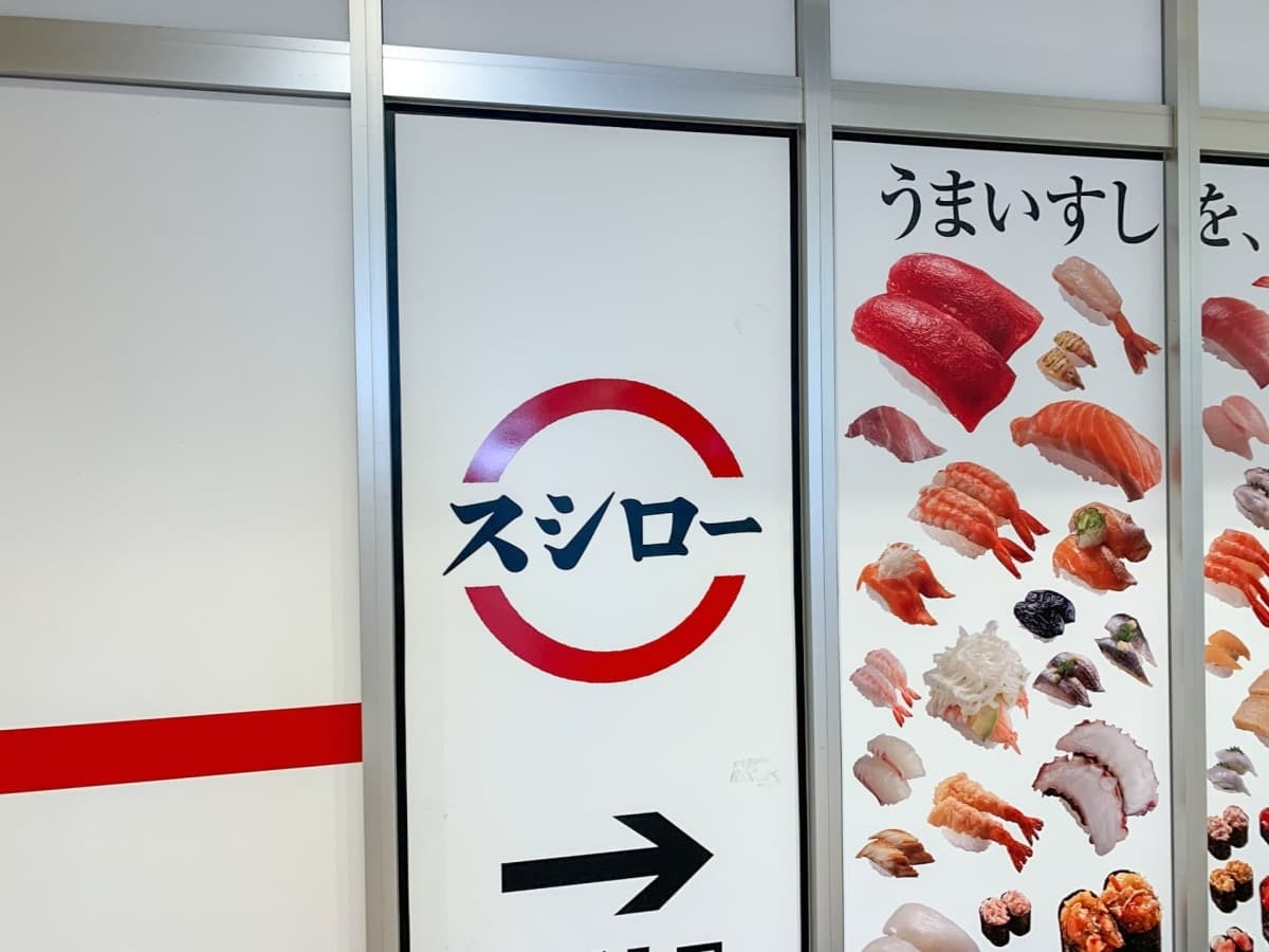 ファミリーに人気の回転寿司 スシロー 千葉県内の店舗情報まとめ アクセスは 2ページ目 Jouer ジュエ