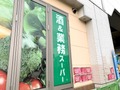 【業務スーパー】京都府内の店舗情報まとめ！営業時間やアクセスは？