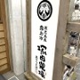 塚田農場の「壺味噌」を通販でゲット！お店の味を自宅で堪能しよう