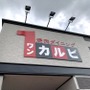 焼肉ダイニング「ワンカルビ」大阪の店舗まとめ！予約はできる？