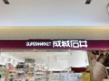 【成城石井】埼玉県内の店舗情報まとめ！人気のオリジナルグルメを堪能しよう