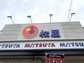 牛丼といえば【松屋】札幌周辺の店舗情報まとめ！おすすめメニューは？